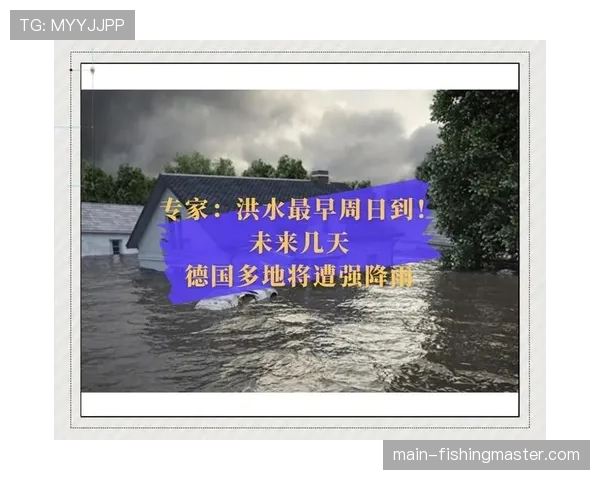 德国气象局发布预警，周末多场比赛可能遭遇雨雪天气。